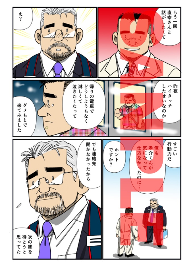 【ダウンロード版】「まだ恋ができそうな自分を見つけた」電子コミック版