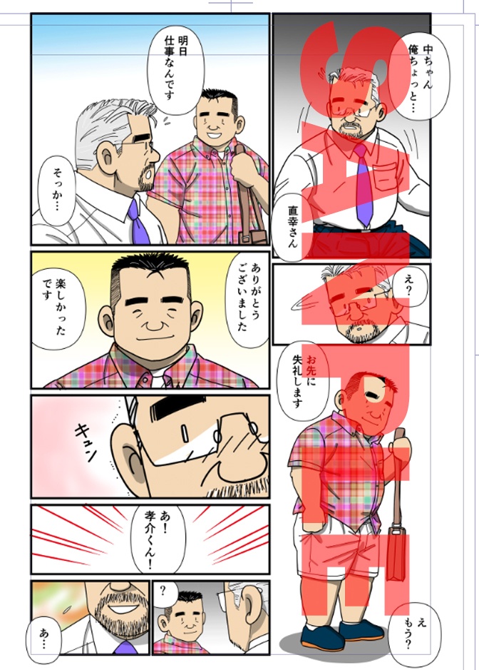 【ダウンロード版】「まだ恋ができそうな自分を見つけた」電子コミック版