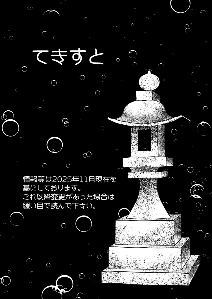あさき神曲アルバム発売20周年記念アンソロジー『かみのしあわせなるよに』