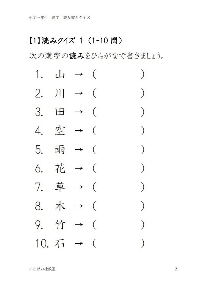 【PDF教材】小1漢字 読み書き80問セット|印刷OK・答え付き