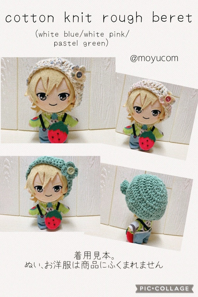 16cmぬい用 cotton knit raugh beret