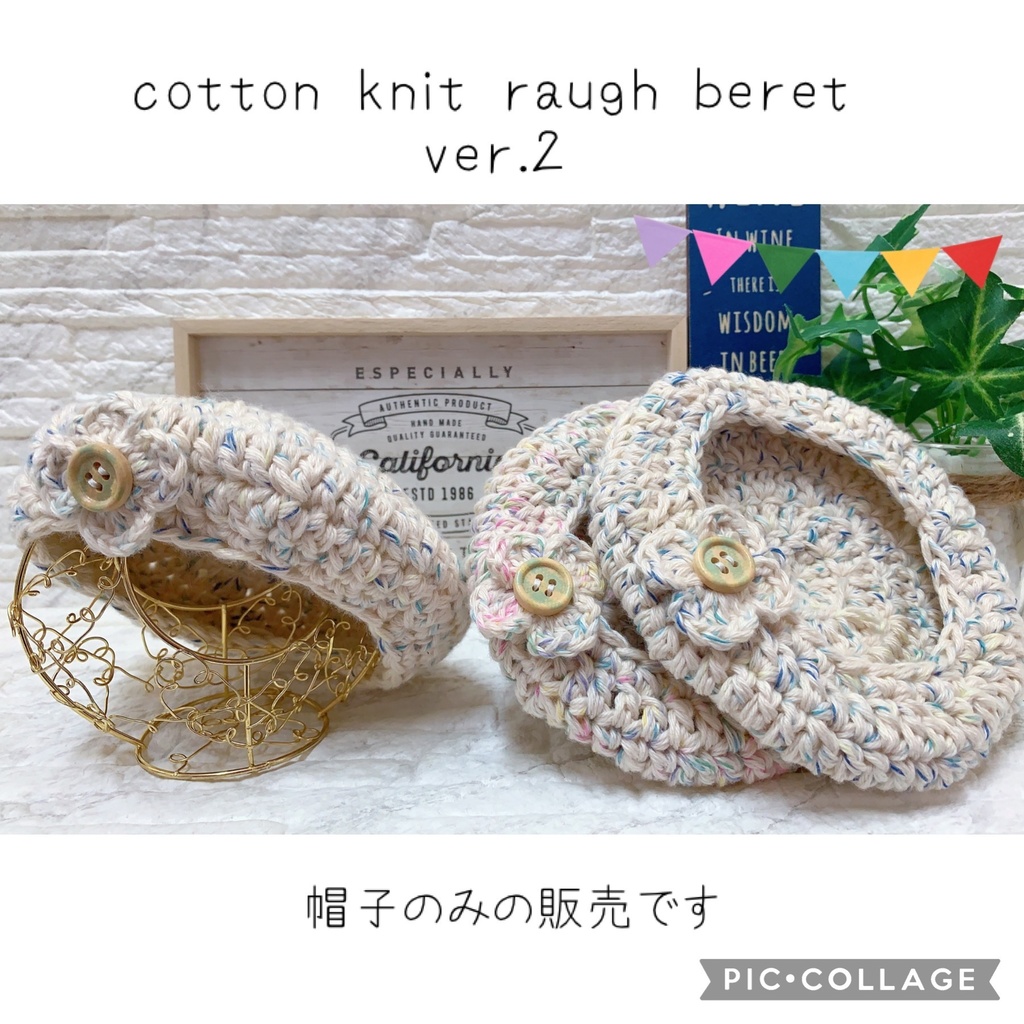 16cmぬい用 cotton knit raugh beret ver.2