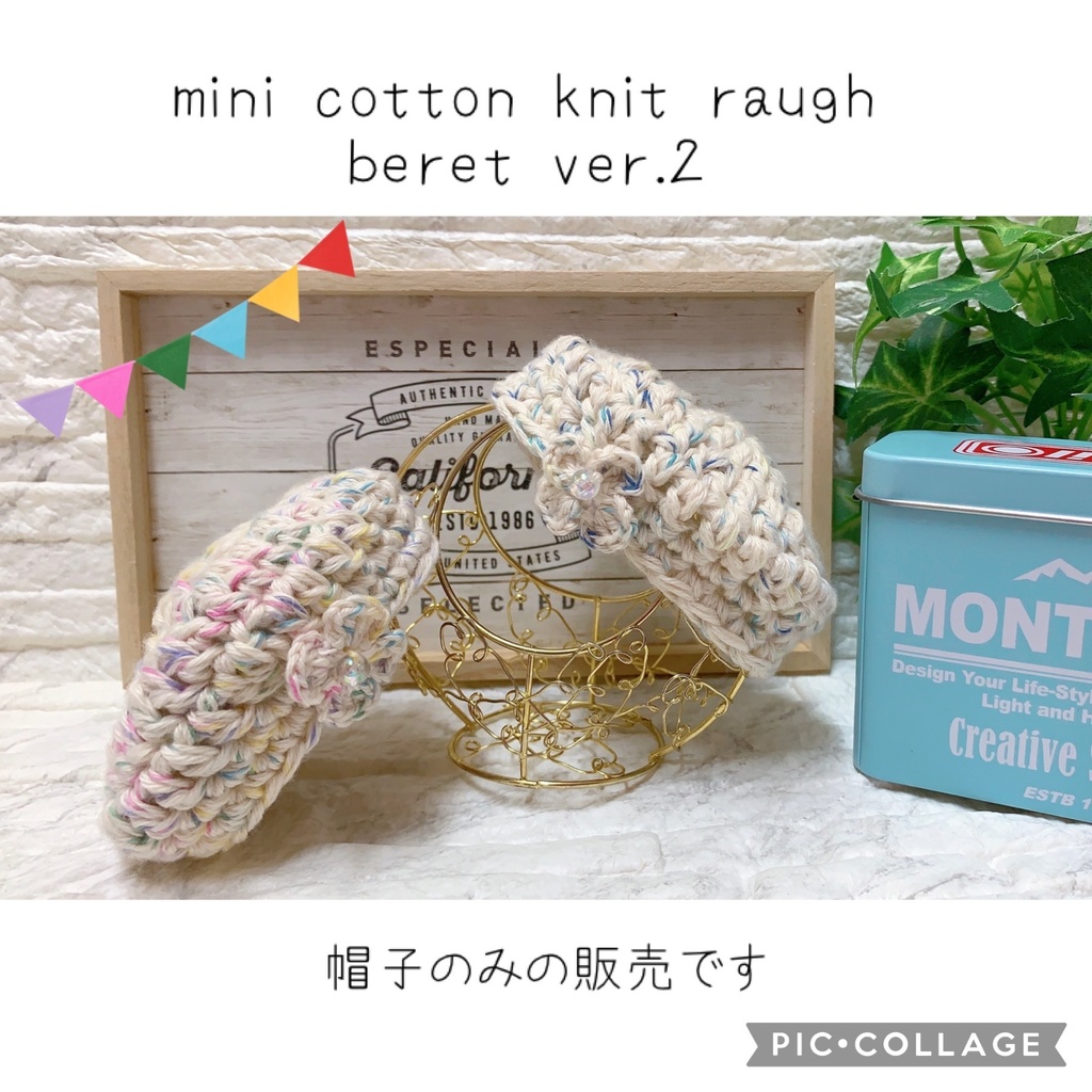 あんスタコスマス用 mini cotton knit raugh beret ver.2