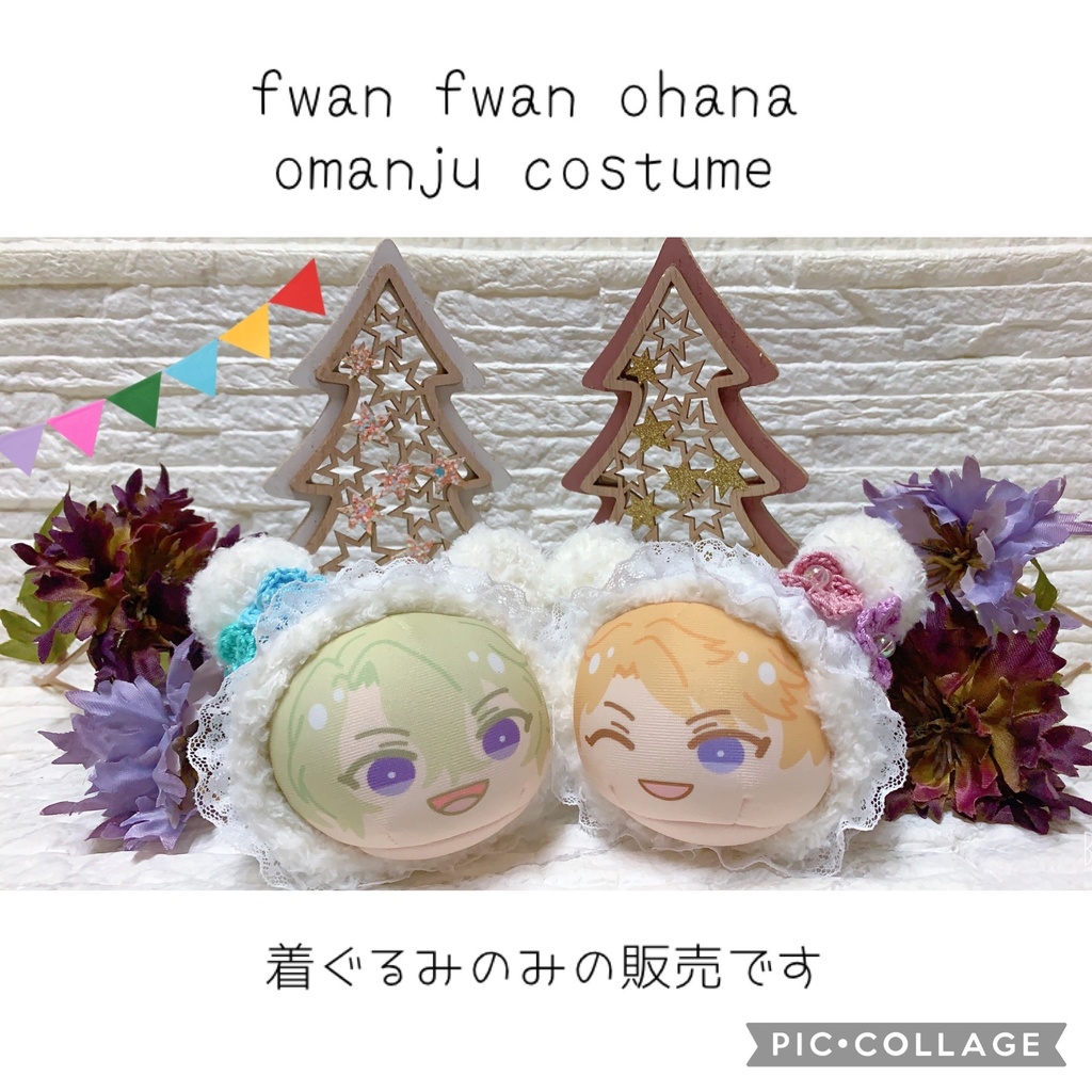 おまんじゅう着ぐるみ　fwan fwan ohana omanju kigurumi