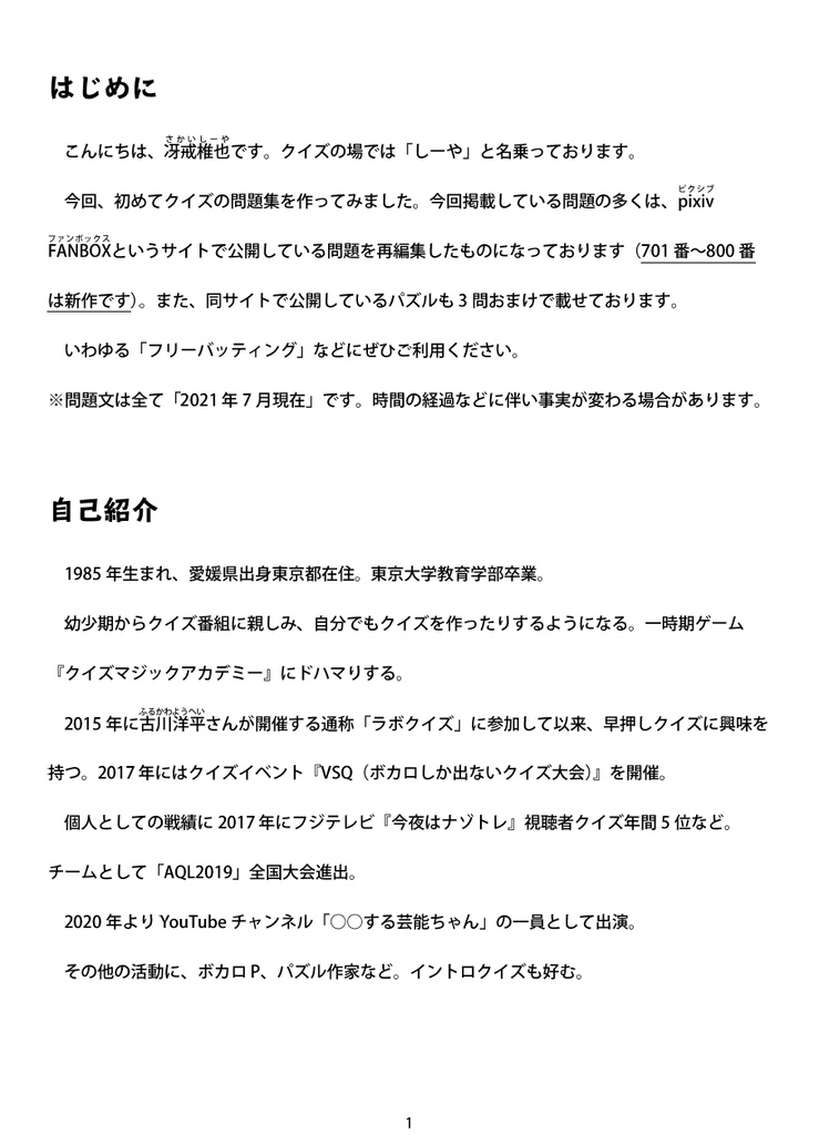しーやさんのクイズの本。その1