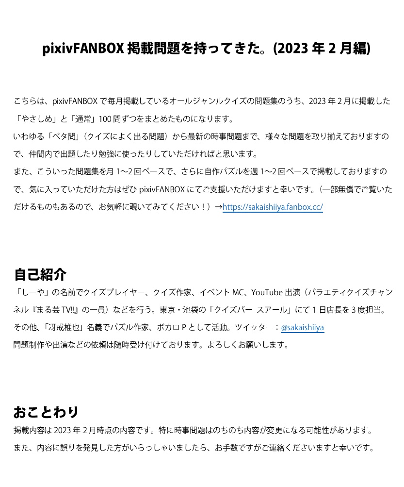 pixivFANBOX掲載問題を持ってきた。(2023年2月編)