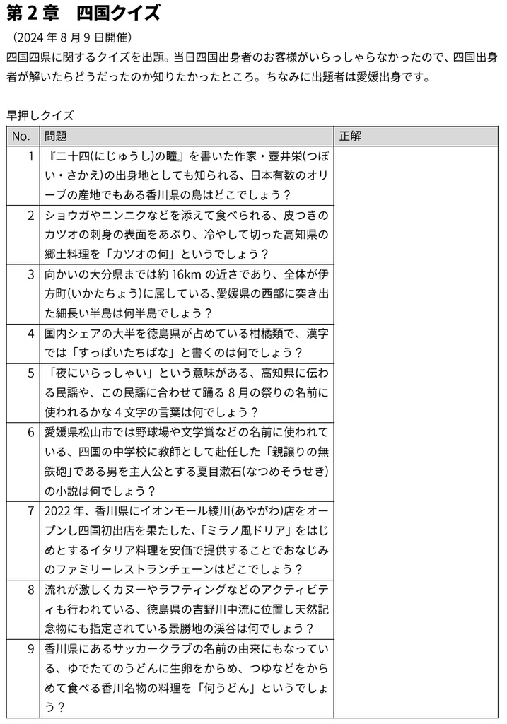 ぶんかぶ問題集2024②