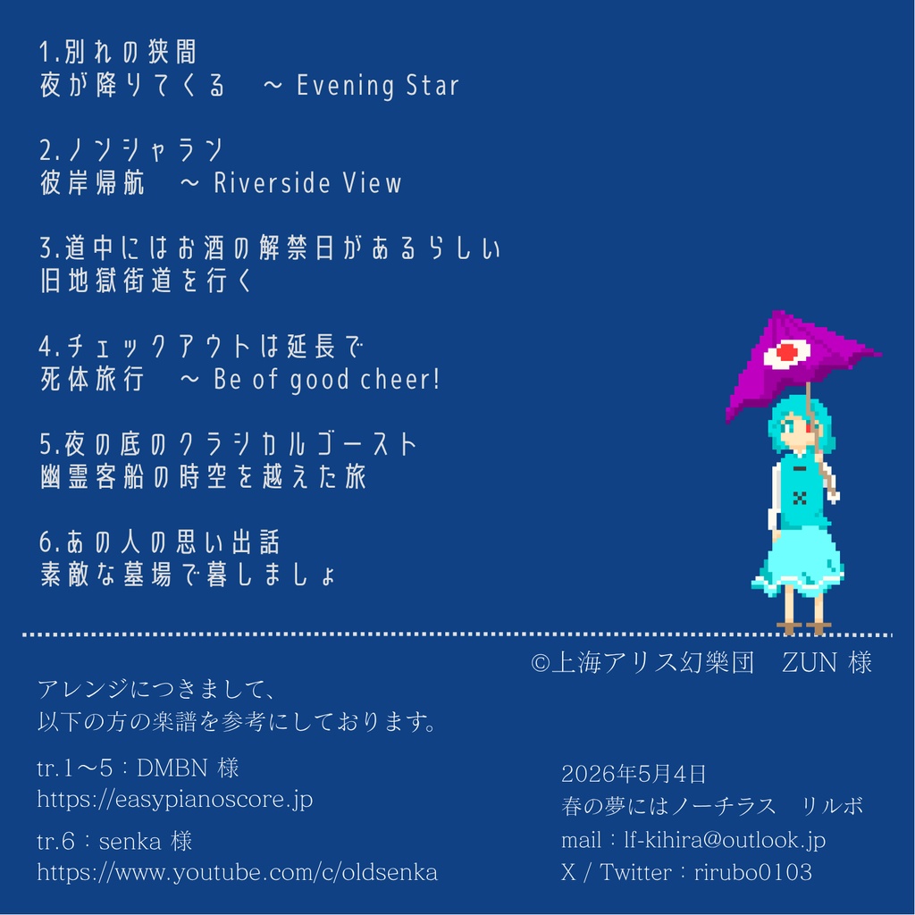 【東方アレンジ】夜の底のクラシカルゴースト【電子音楽・chiptune】