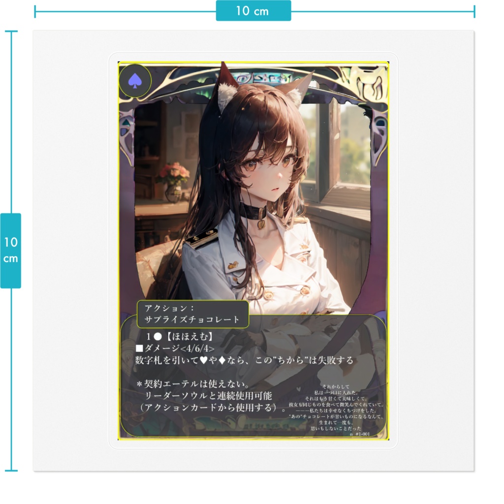 ”チョコレート”が甘いものになった瞬間【TCGステッカー】