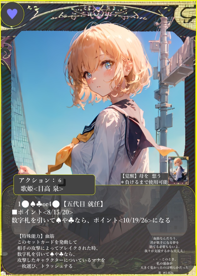 歌姫は5代目 目高組【アクリルキーホルダー】