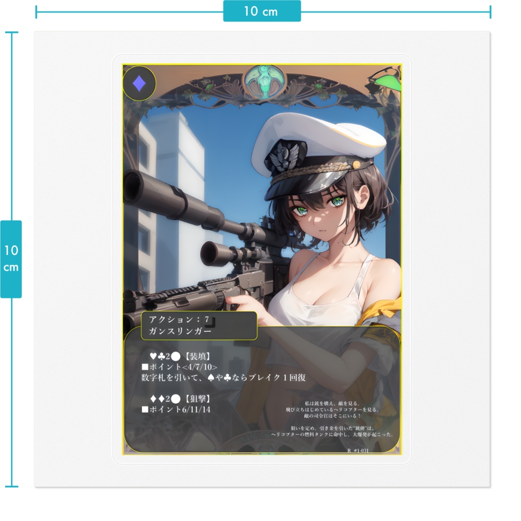 ”光”へ向かう一発:ラスト・ワンショット・キル【TCGステッカー】