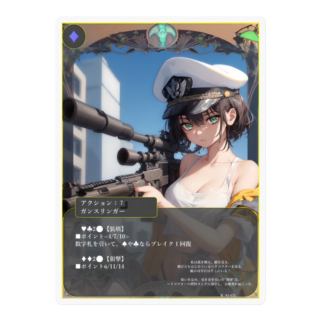 ”光”へ向かう一発:ラスト・ワンショット・キル【TCGステッカー】