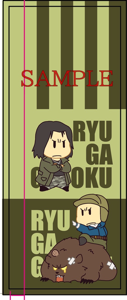 ボールペン　冴島大河