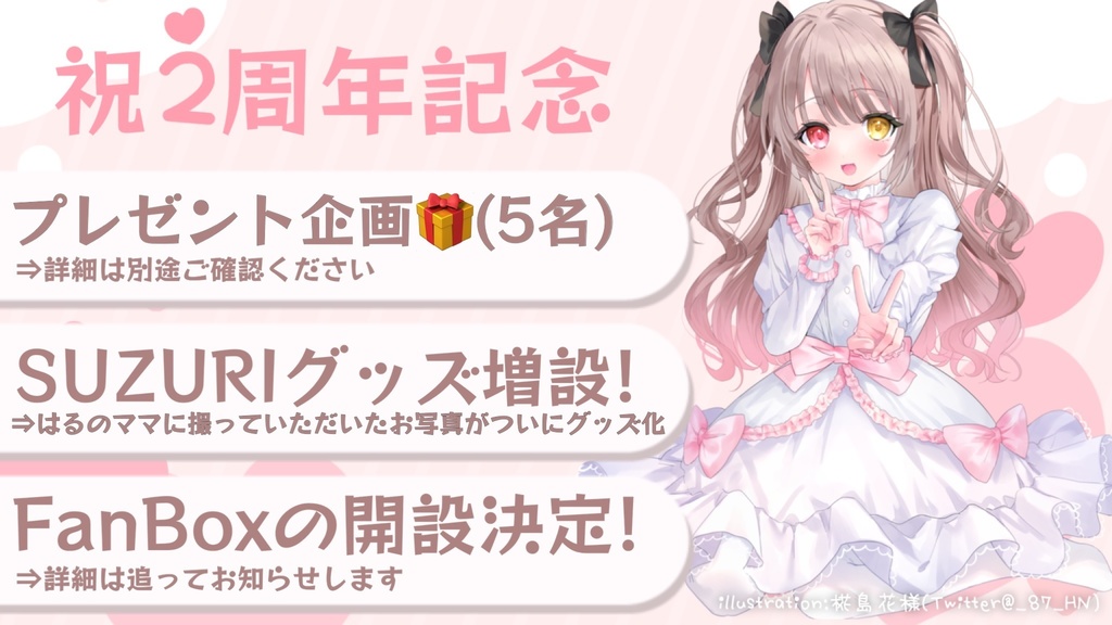 2周年㊗️プレゼント企画(先着5名様)