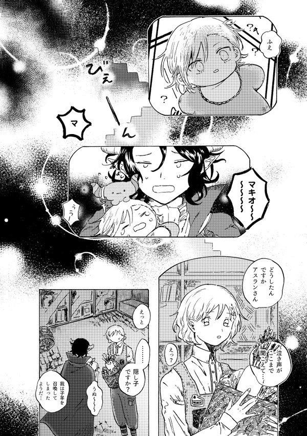 魔王アスランと志狼くん