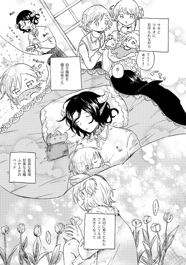 魔王アスランと志狼くん