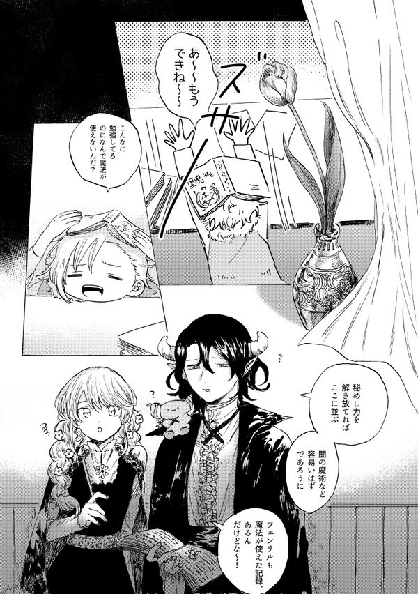 魔王アスランと志狼くん