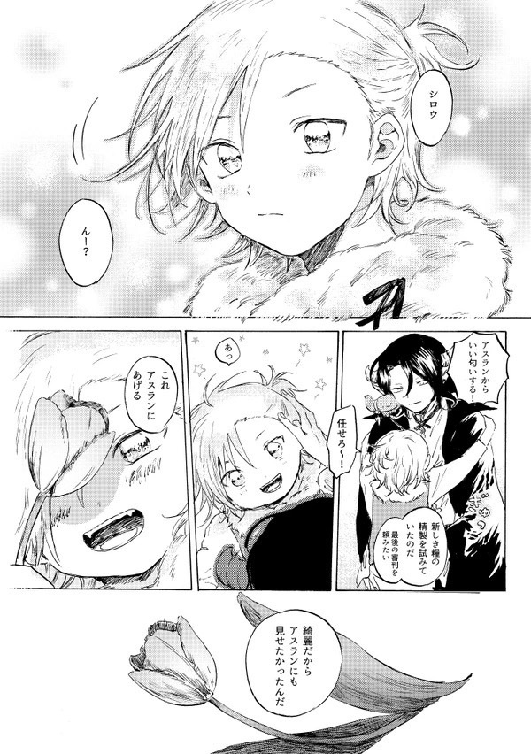 魔王アスランと志狼くん