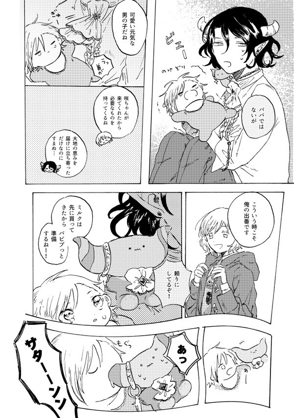 魔王アスランと志狼くん