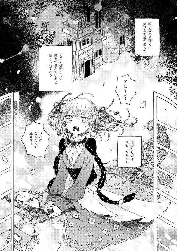 魔王アスランと志狼くん