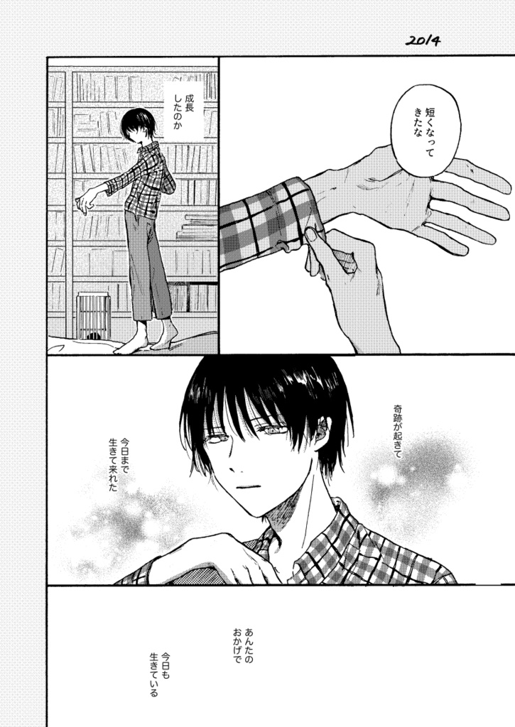 きみの隣のやさしいところ