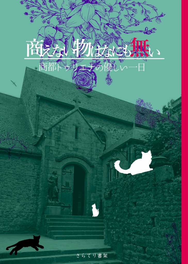 商えない物はなにも無い ~商都トゥリエナの優しい一日~