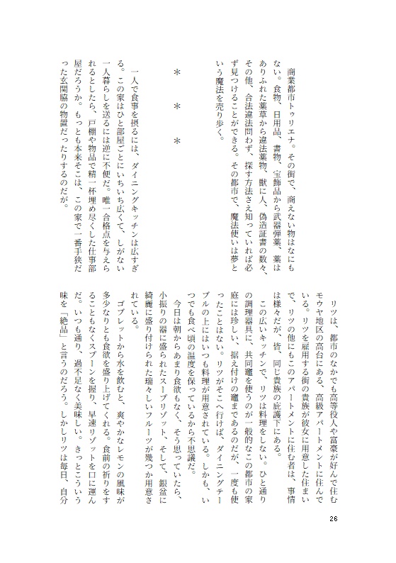 商えない物はなにも無い ~商都トゥリエナの優しい一日~