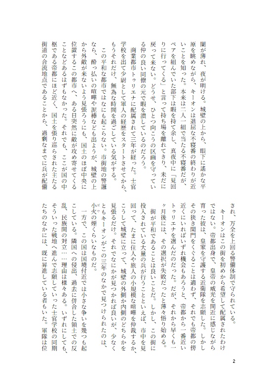 商えない物はなにも無い ~商都トゥリエナの優しい一日~