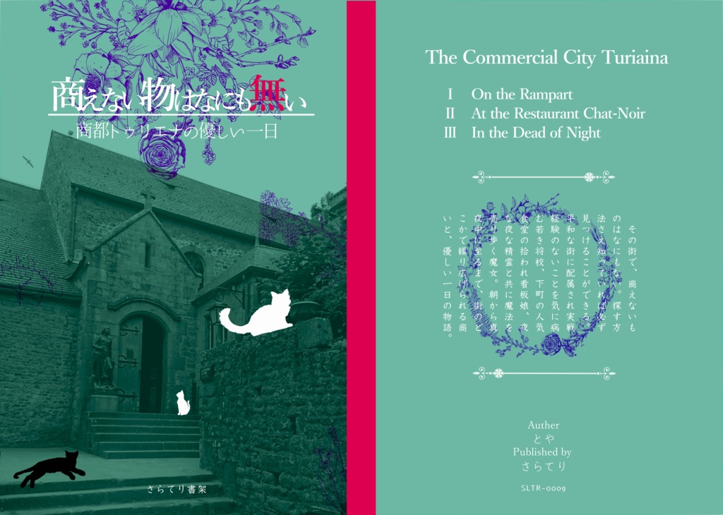 商えない物はなにも無い ~商都トゥリエナの優しい一日~