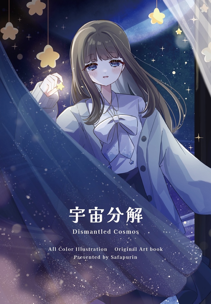 イラスト本『宇宙分解』
