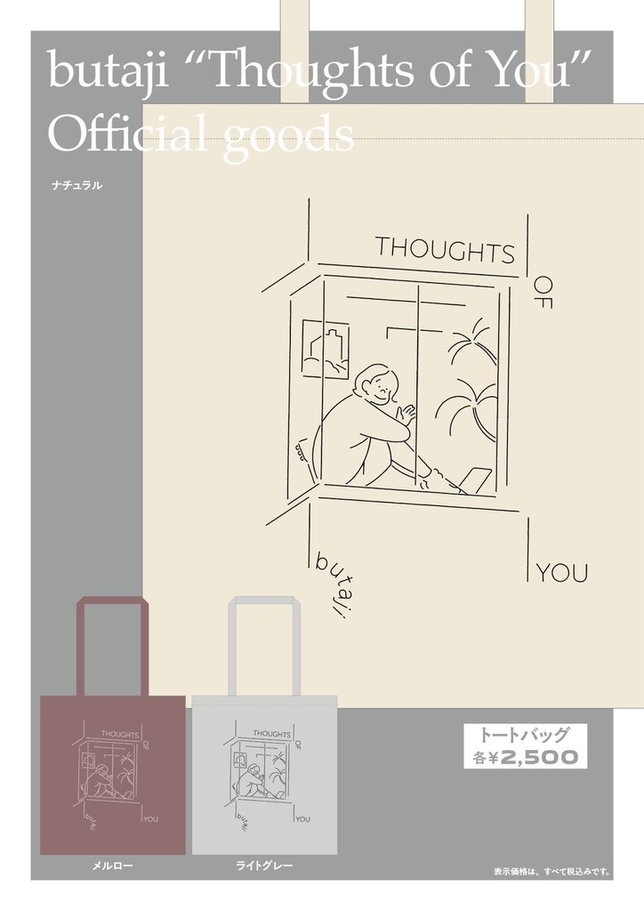 「Thoughts of You」トートバッグ