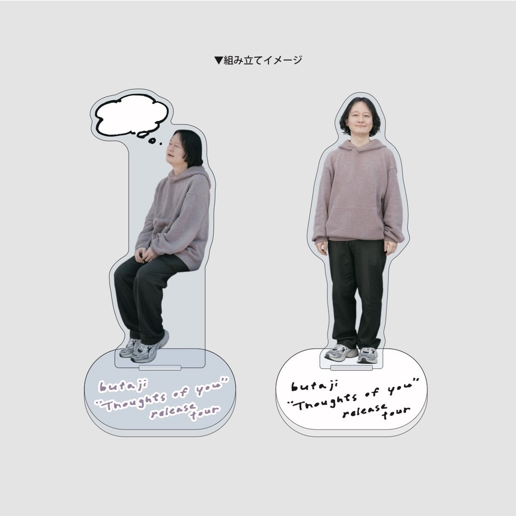 「Thoughts of You」ツアーアクスタ