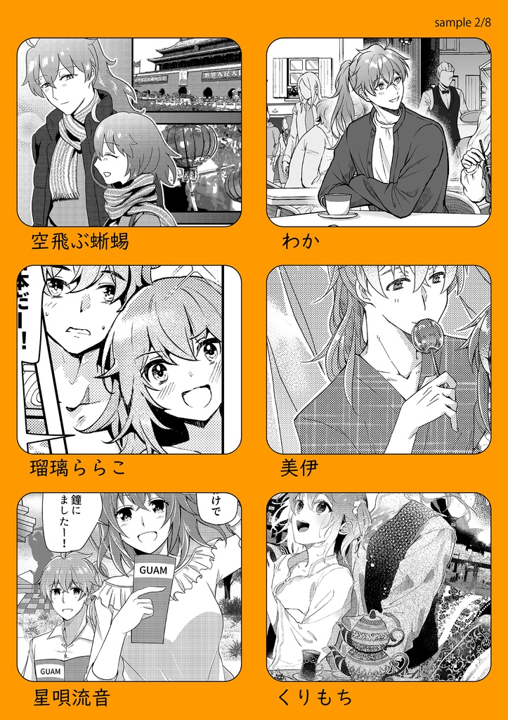 ロマぐだ♀ソロぐだ♀旅行アンソロジー「キミと。」