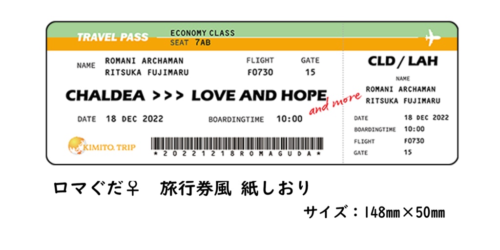ロマぐだ♀ソロぐだ♀旅行アンソロジー「キミと。」