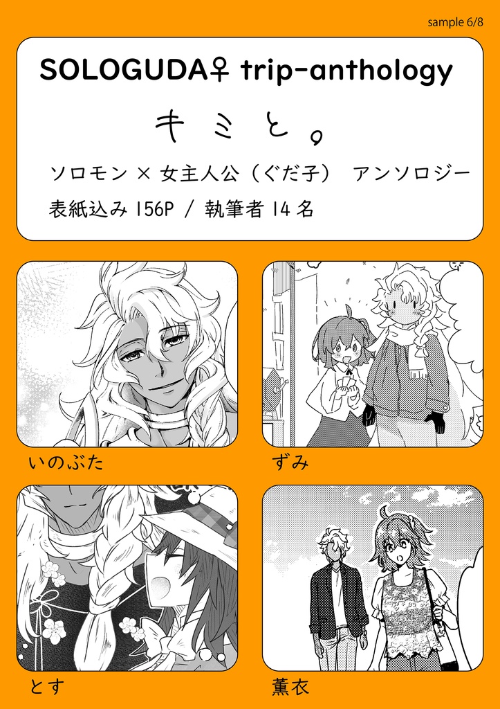 ロマぐだ♀ソロぐだ♀旅行アンソロジー「キミと。」