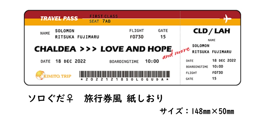 ロマぐだ♀ソロぐだ♀旅行アンソロジー「キミと。」