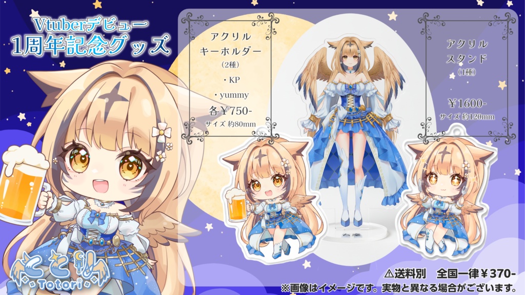 Vデビュー1周年記念グッズ