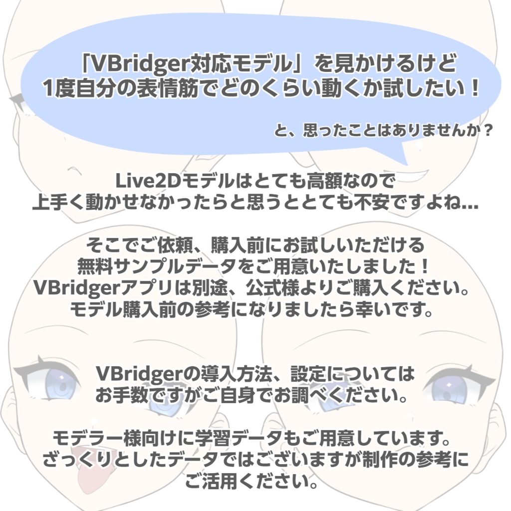 VBridgerサンプル&Live2D学習データ
