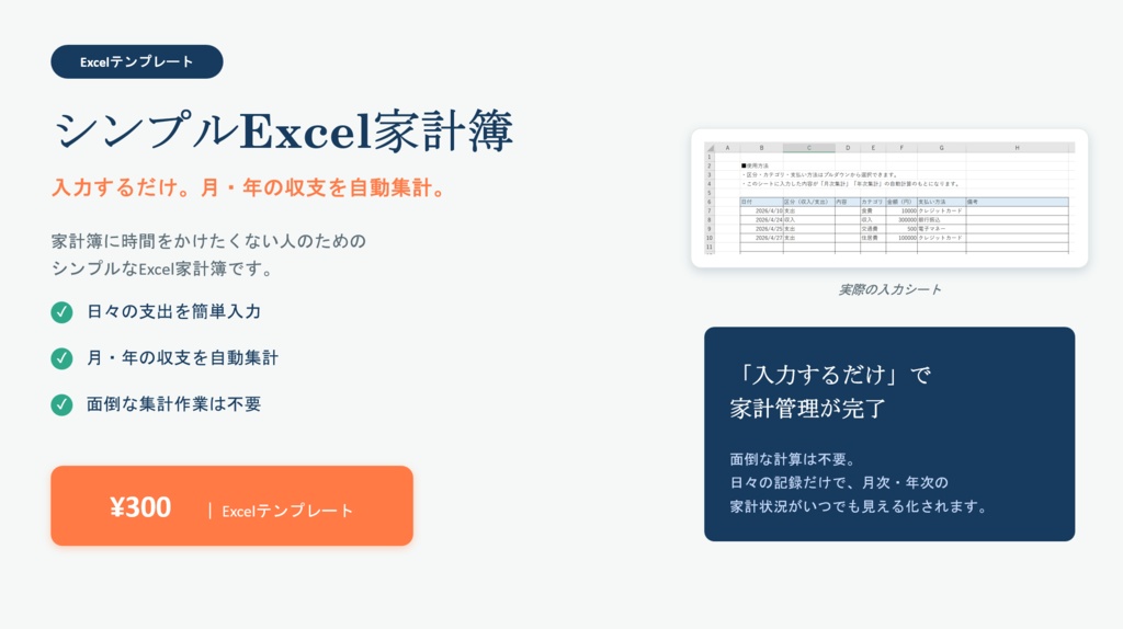 時短家計簿Excelテンプレート｜入力するだけで月次・年間収支を自動集計