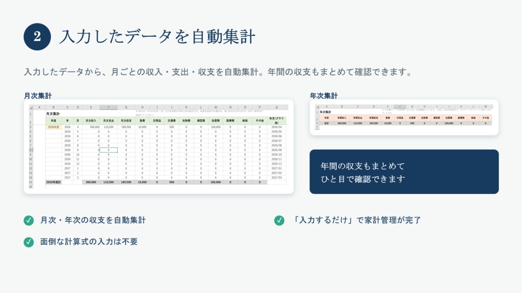 時短家計簿Excelテンプレート|入力するだけで月次・年間収支を自動集計