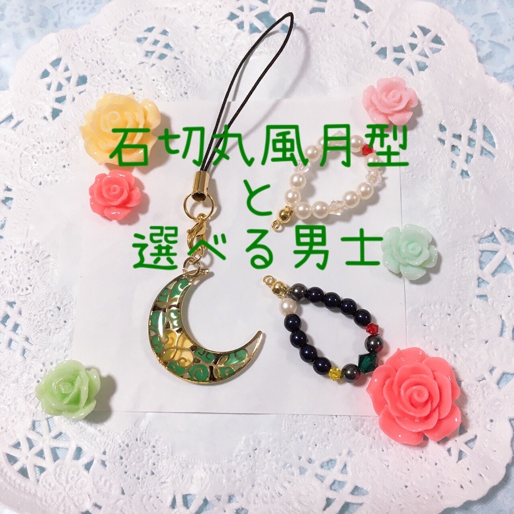 -結月-石切丸風月型とwith男士