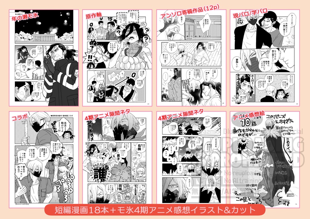 あずまとぴあモ氷WEBまんが再録集2