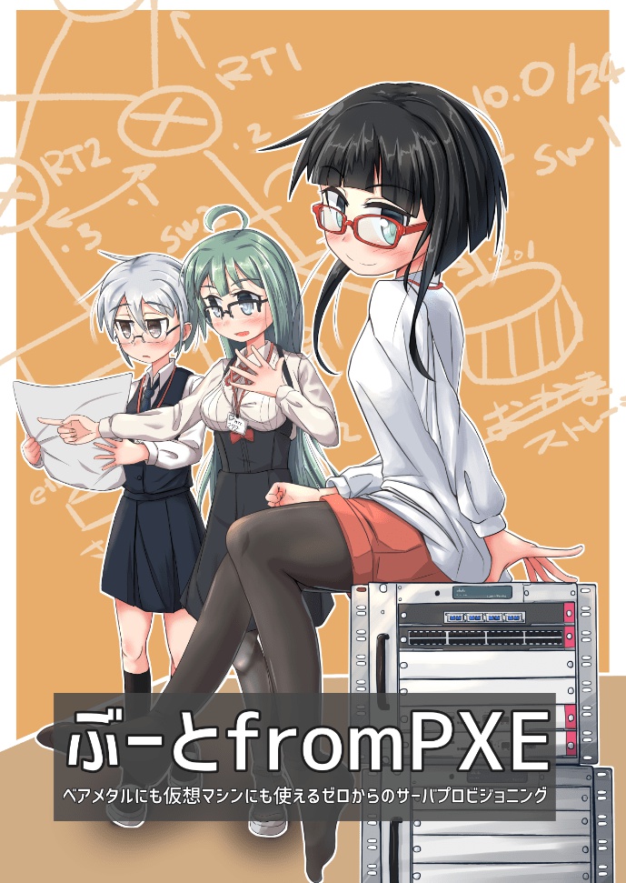 ぶーとfromPXE