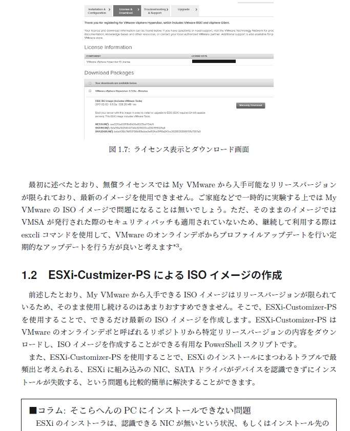 【DLカード版】ゆるふわESXi Vol.1