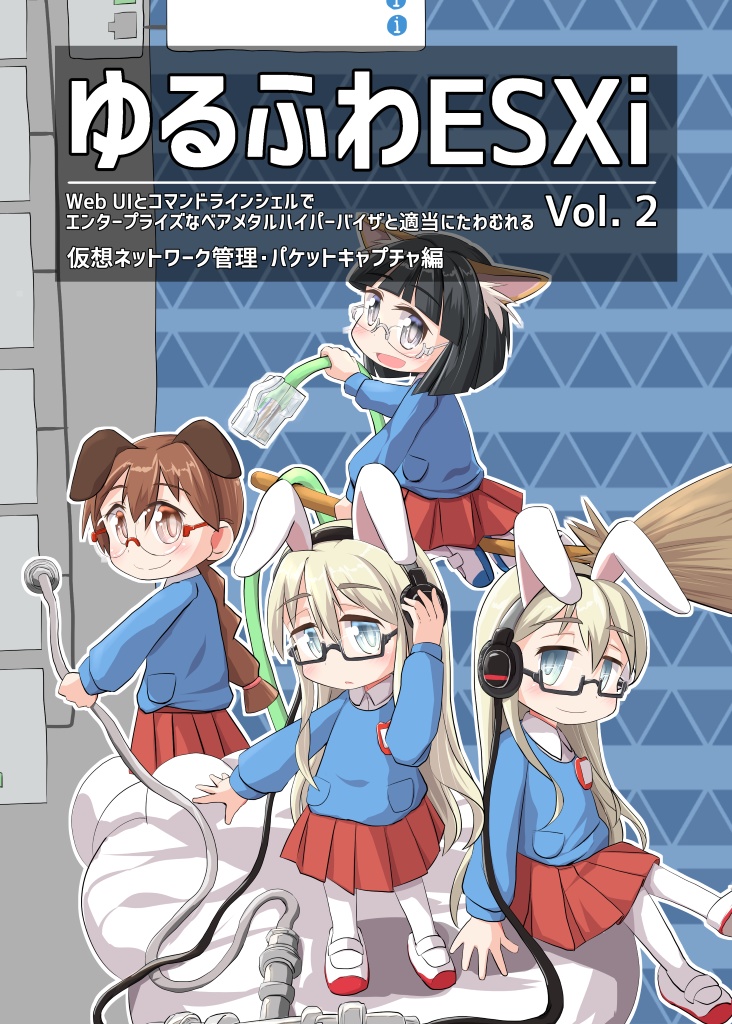 【DLカード版】ゆるふわESXi Vol.2