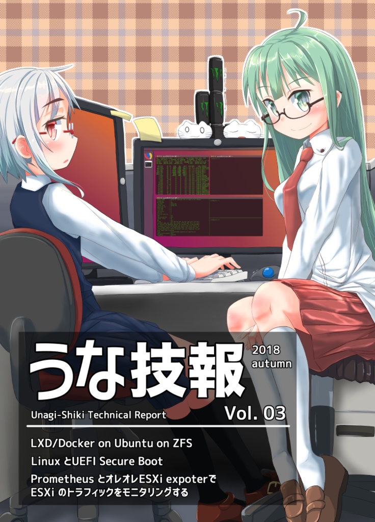【DLカード版】うな技報 Vol.03