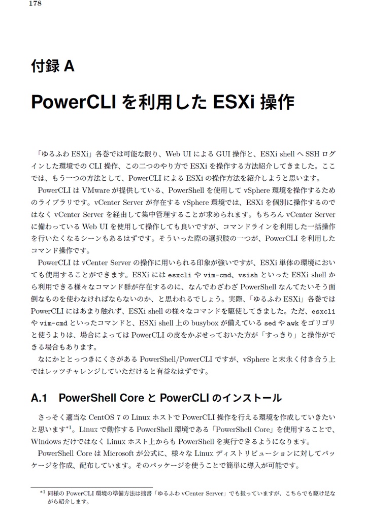 ゆるふわESXi総集編+α