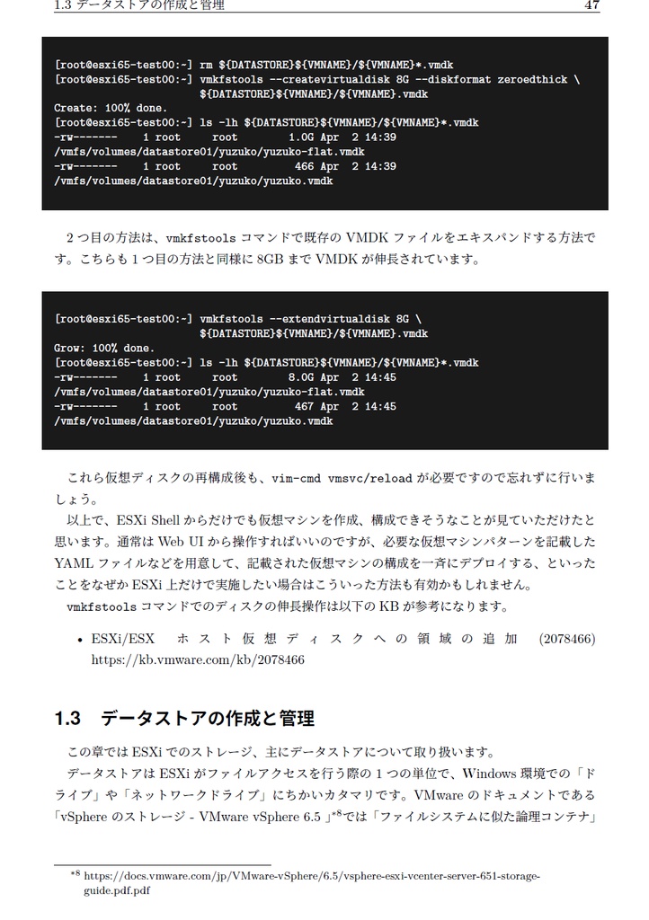 ゆるふわESXi総集編+α