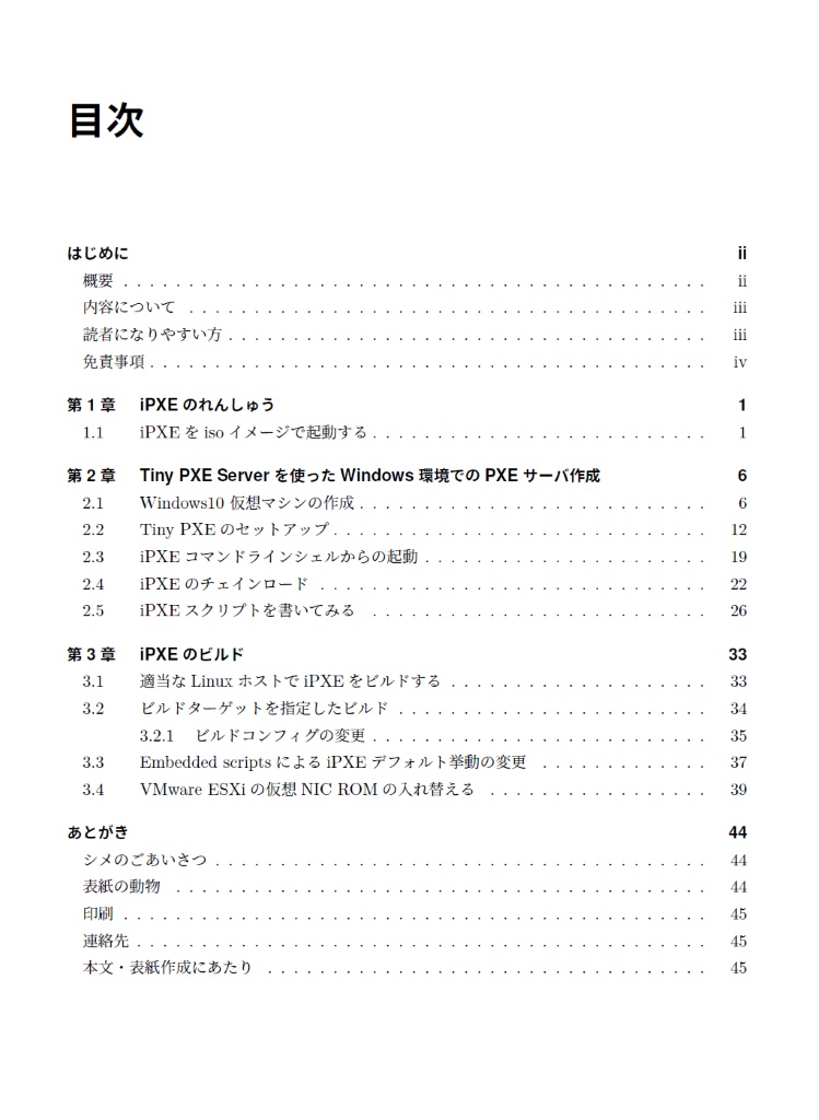 てはじめiPXE