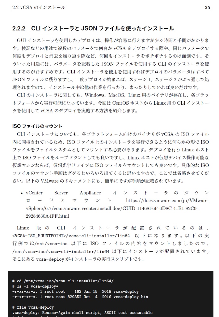 ゆるふわvCenter Server